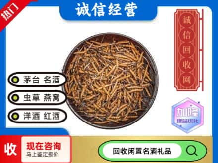天宁区回收冬虫夏草