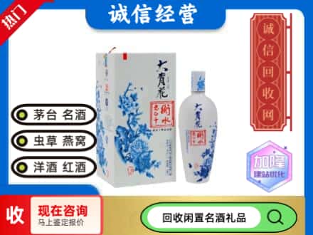 回收价格:天宁区回收衡水老白干