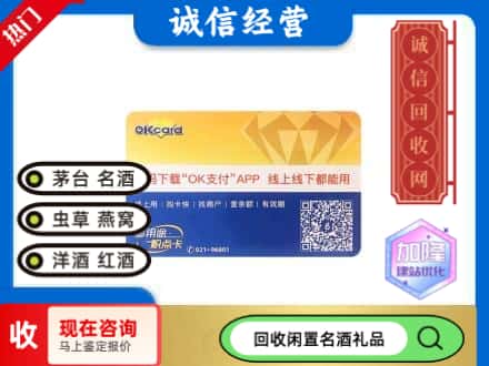 天宁区回收百联ok购物卡