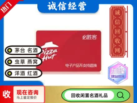 天宁区回收必胜客购物卡