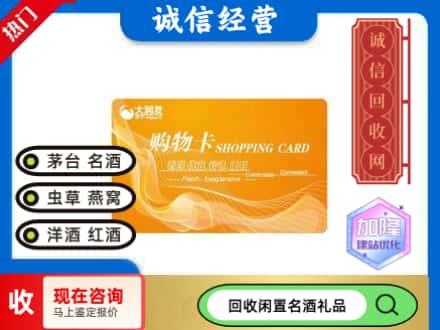 天宁区回收大润发购物卡