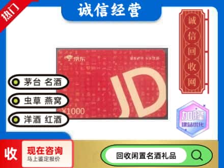 天宁区回收京东卡