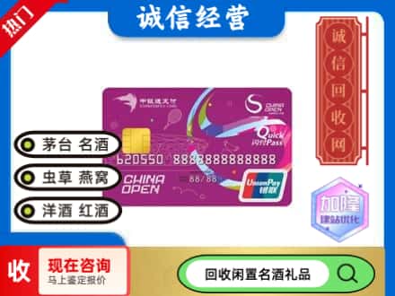 天宁区回收中银通支付卡