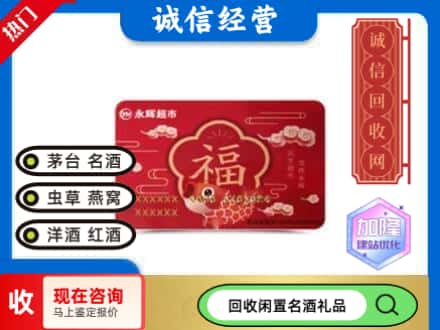 天宁区回收永辉超市卡